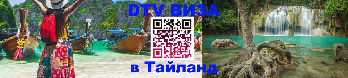 Цены на DTV визу в Таиланд — пакеты услуг, достаточно даже паспорта - 